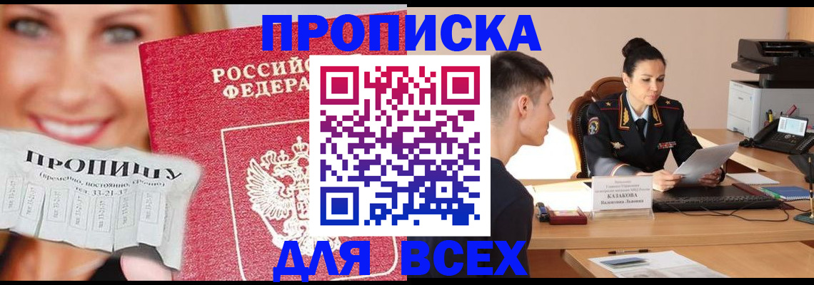 прописка 2025 в Ардоне