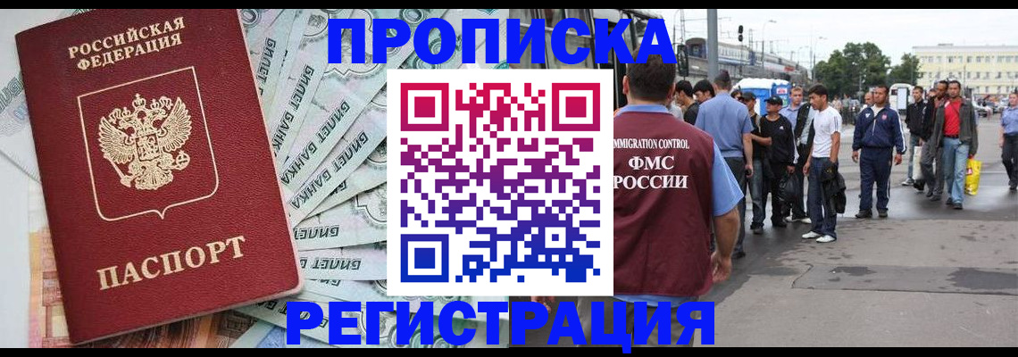 прописка 2025 в Ардоне